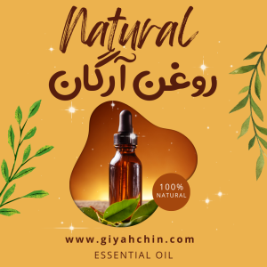 روغن ارگان Argan Oil