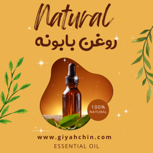 روغن بابونه Chamomile Oil