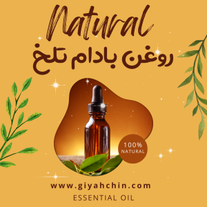 روغن بادام تلخ