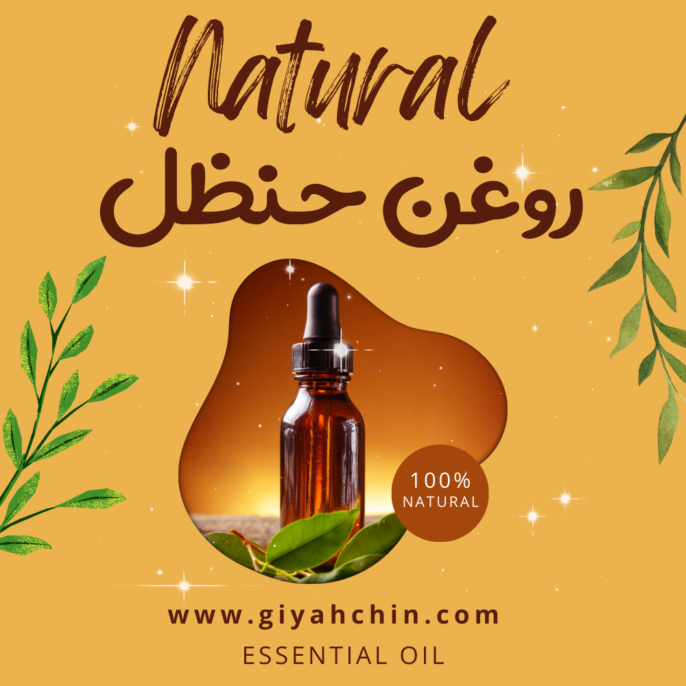 روغن حنظل روغن حنظل Colocynth Oil