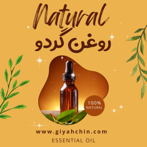 روغن گردو Walnut Oil